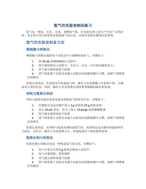氢气的实验室制法练习