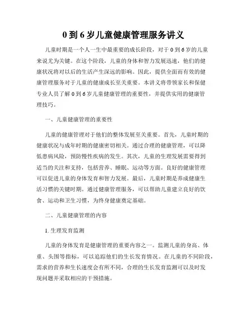 0到6岁儿童健康管理服务讲义