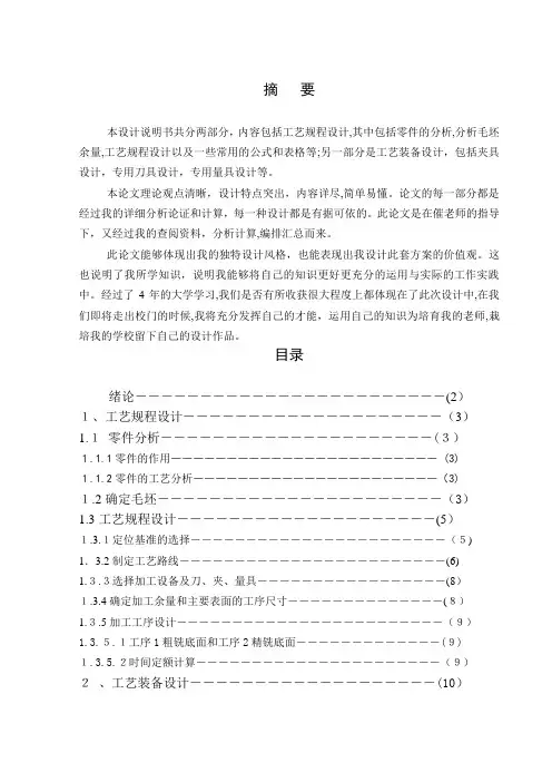 阀体机械加工工艺设计说明书