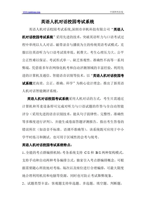 英语人机对话校园考试系统介绍