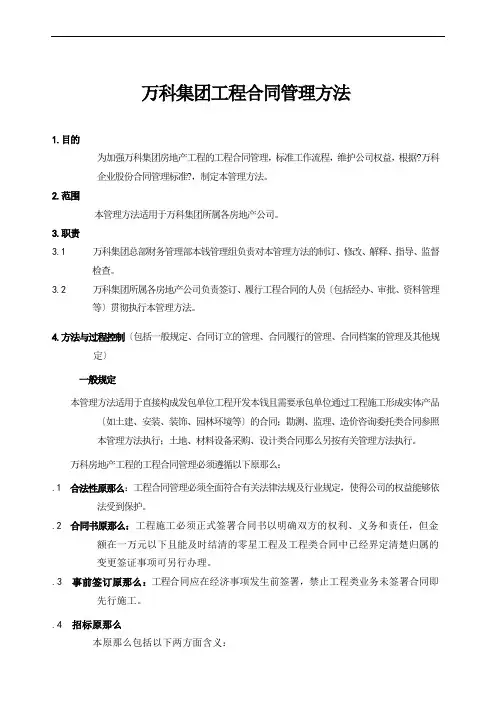 某地产集团工程合同管理办法