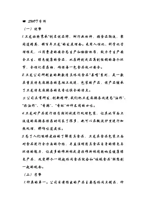 四 SWOT分析