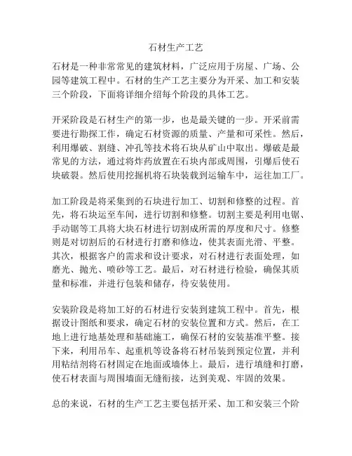 石材生产工艺