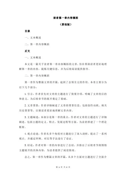 读者第一章内容概括