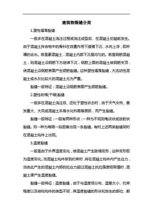 建筑物裂缝分类