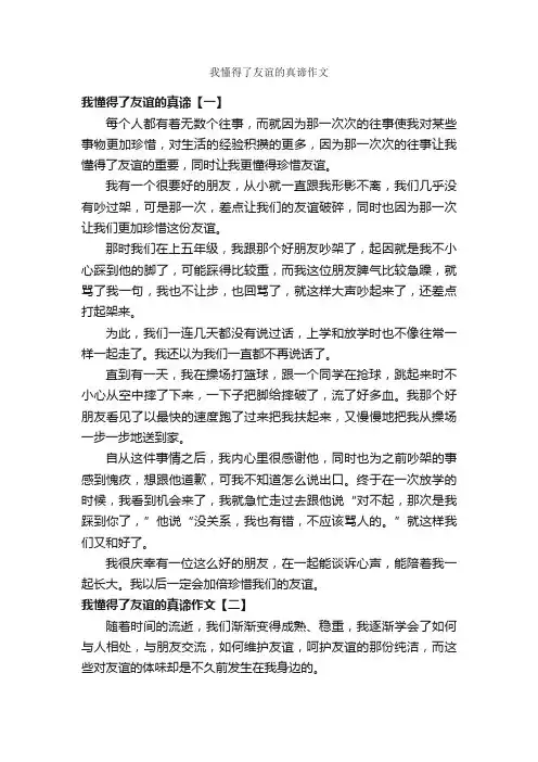 我懂得了友谊的真谛作文_作文600字_作文范文_