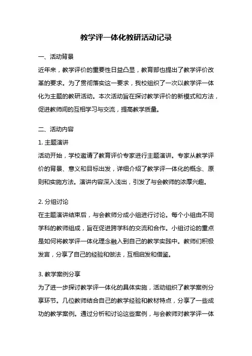 教学评一体化教研活动记录