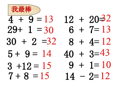 精品北师大版 一年级数学下册《图书馆 》课件ppt