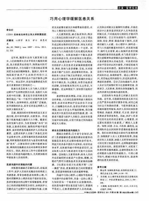 巧用心理学缓解医患关系