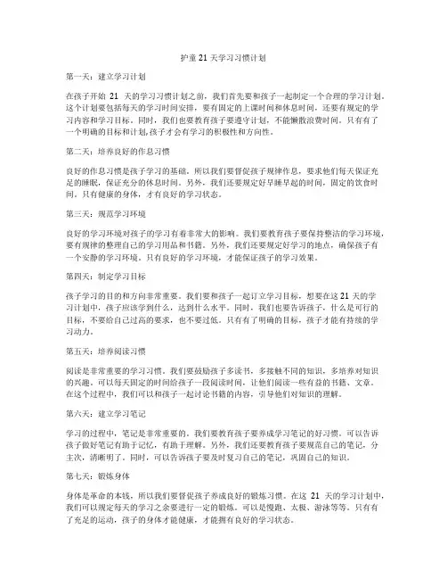 护童21天学习习惯计划