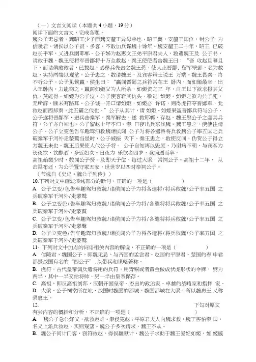 文学类文本《史记魏公子列传》阅读练习及答案