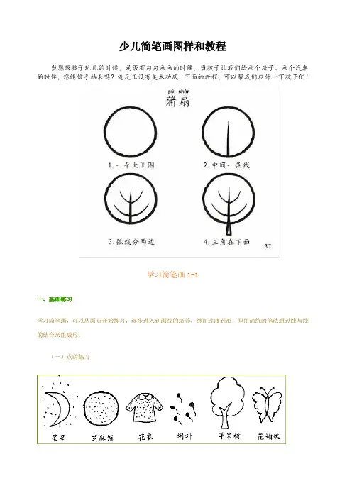 儿童简笔画大全