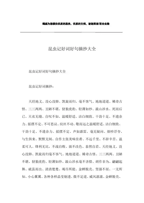 昆虫记好词好句摘抄大全