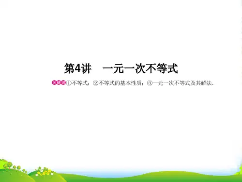 山东省肥城市湖屯镇初级中学八年级数学《一元一次不等式（2）》课件