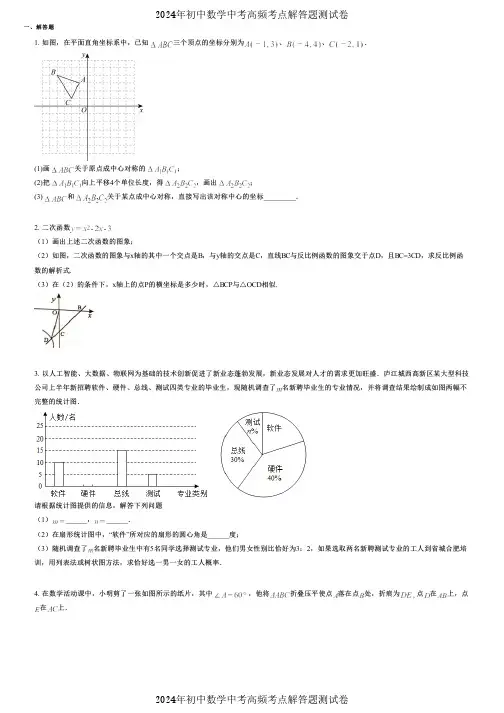 2024年初中数学中考高频考点解答题测试卷 (17) 