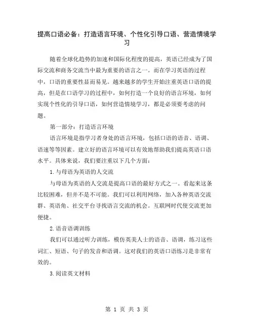 提高口语必备：打造语言环境、个性化引导口语、营造情境学习