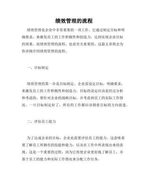 绩效管理的流程