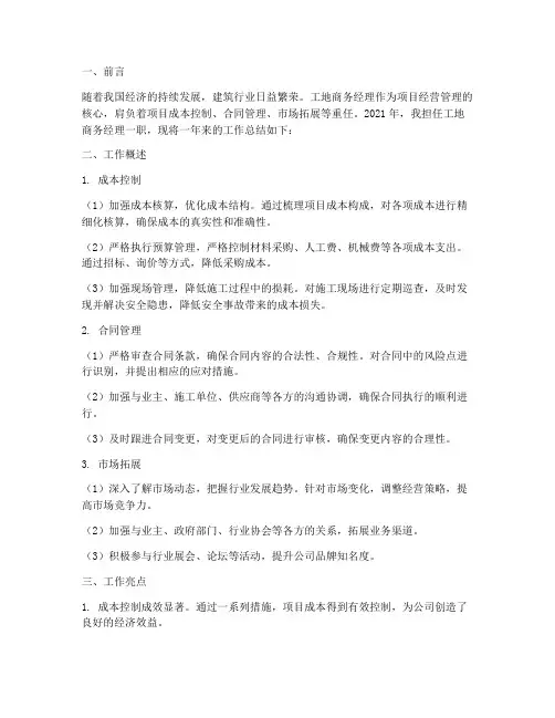 工地商务经理年终报告