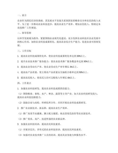 农技推广工作规划范文