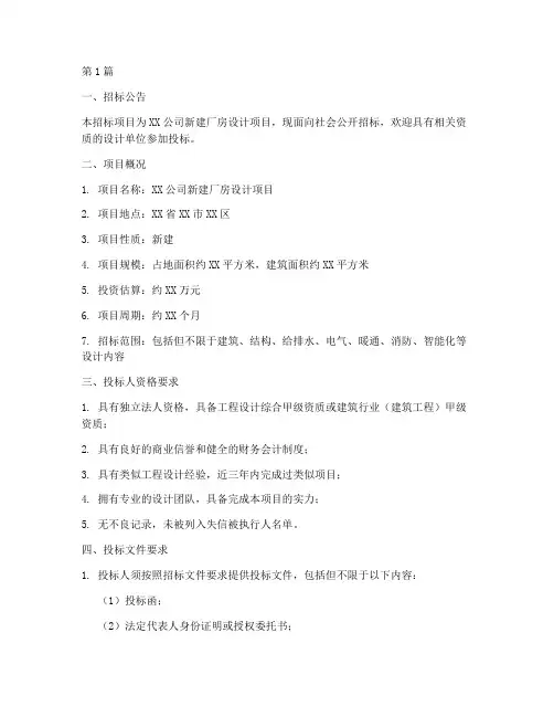 厂房设计招标标书(3篇)
