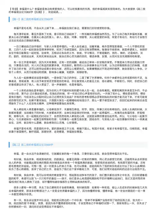 高二我的幸福观议论文800字【五篇】