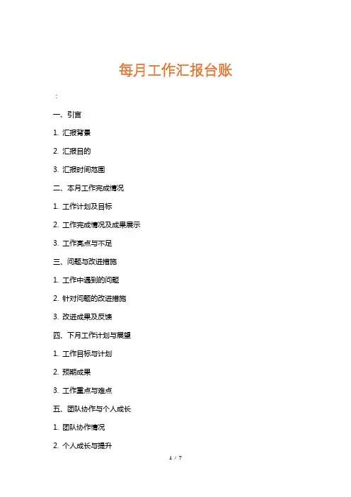 每月工作汇报台账
