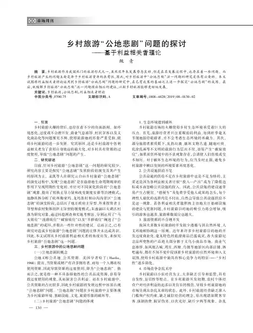 乡村旅游“公地悲剧”问题的探讨——基于利益相关者理论