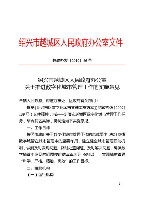 推进数字化城市管理工作的实施意见