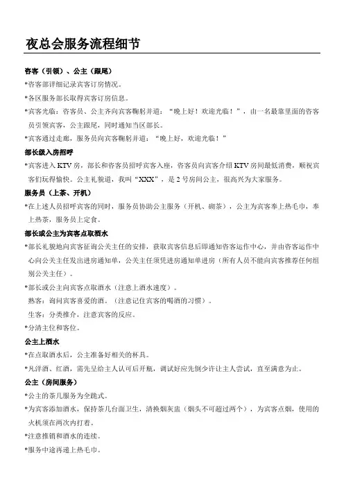 夜总会服务规程细节