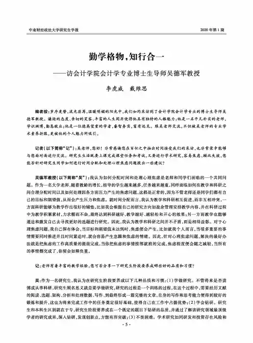 勤学格物,知行合一——访会计学院会计学专业博士生导师吴德军教授