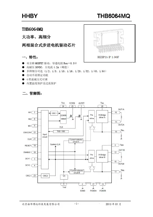 THB6064MQ 两相混合式步进电机驱动芯片说明书