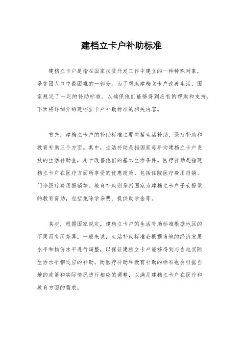 建档立卡户补助标准