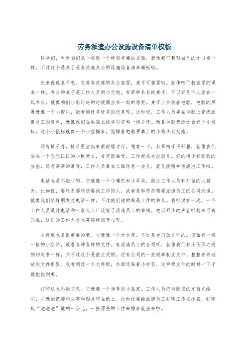 劳务派遣办公设施设备清单模板