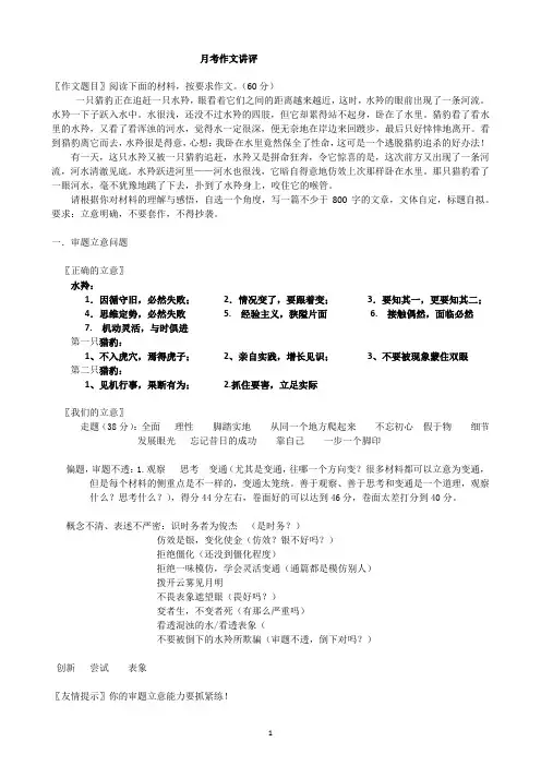 月考作文讲评