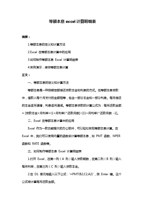 等额本息excel计算明细表