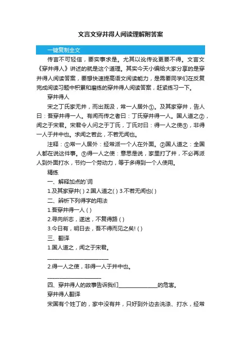 文言文穿井得人阅读理解附答案