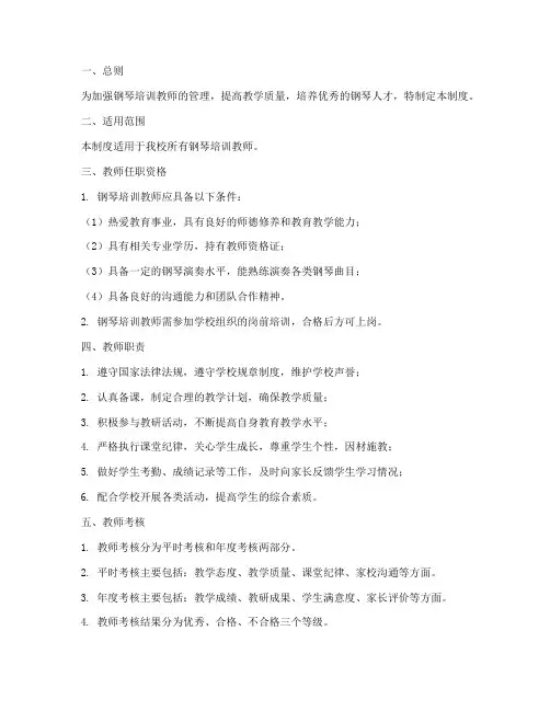 钢琴培训教师管理制度