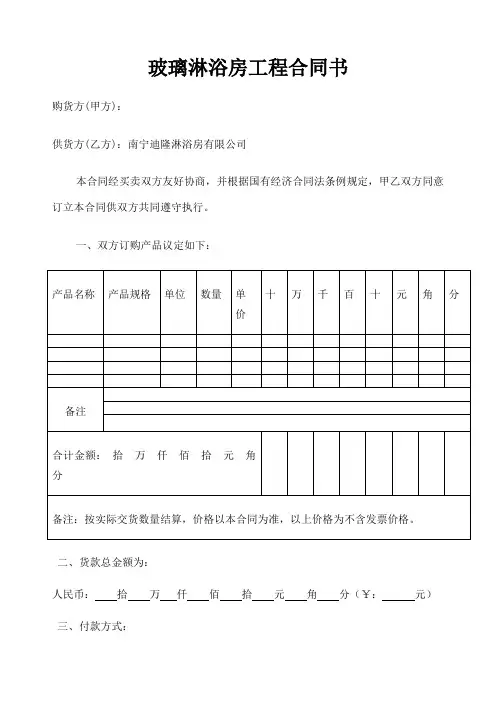 玻璃淋浴房工程合同书