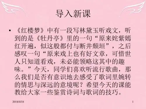 高中语文第十单元第10课《《人间词话》十则》课件新人教版选修《中国文化经典研读》