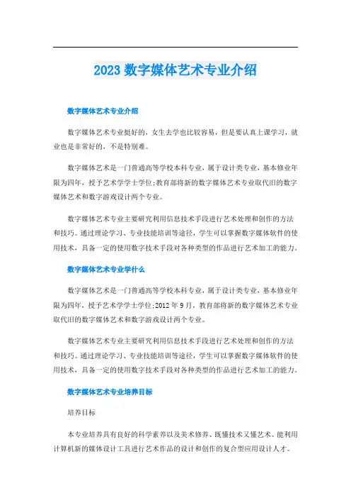 2023数字媒体艺术专业介绍