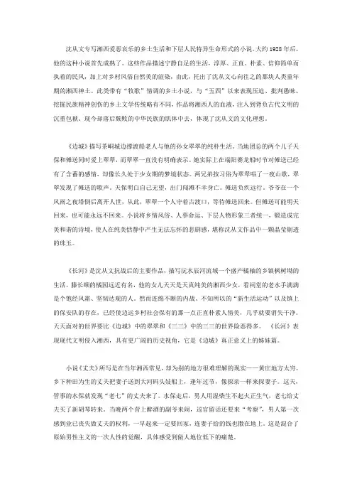 沈从文因何爱写有关湘西的小说
