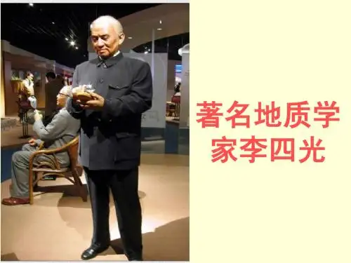 李四光w
