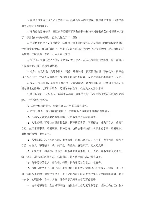 精选形容职业女性的句子