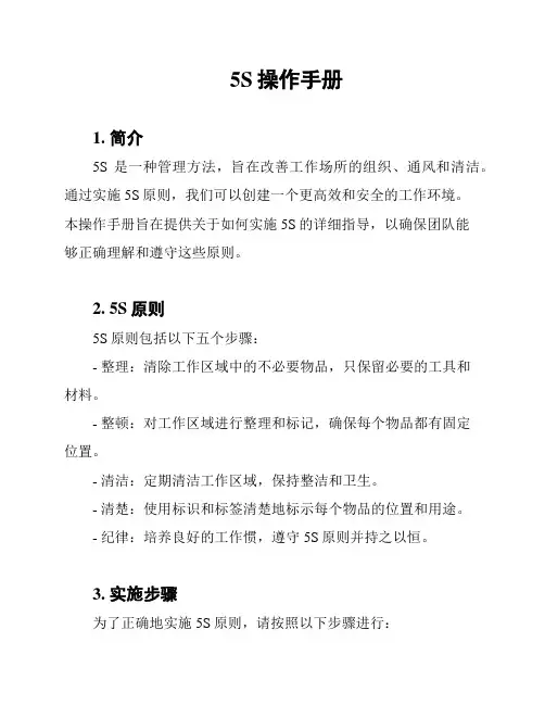 5S操作手册