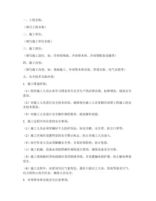 冷却塔工程安全技术交底模板