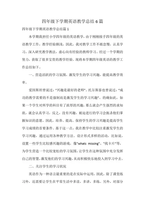 四年级下学期英语教学总结6篇