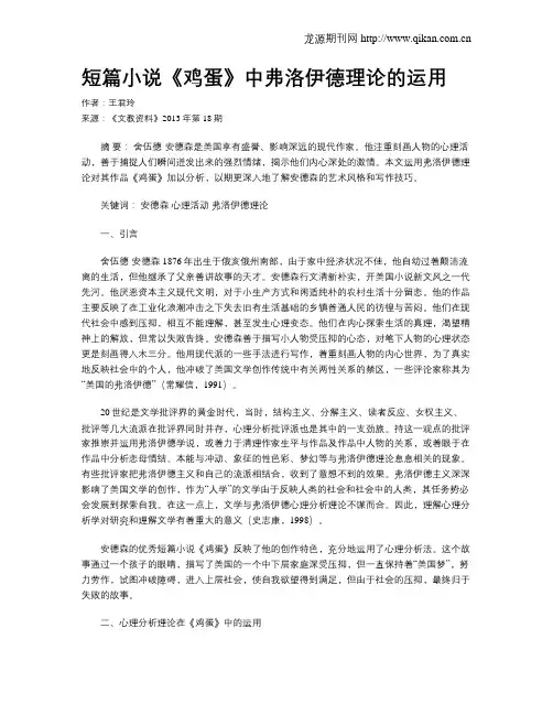 短篇小说《鸡蛋》中弗洛伊德理论的运用