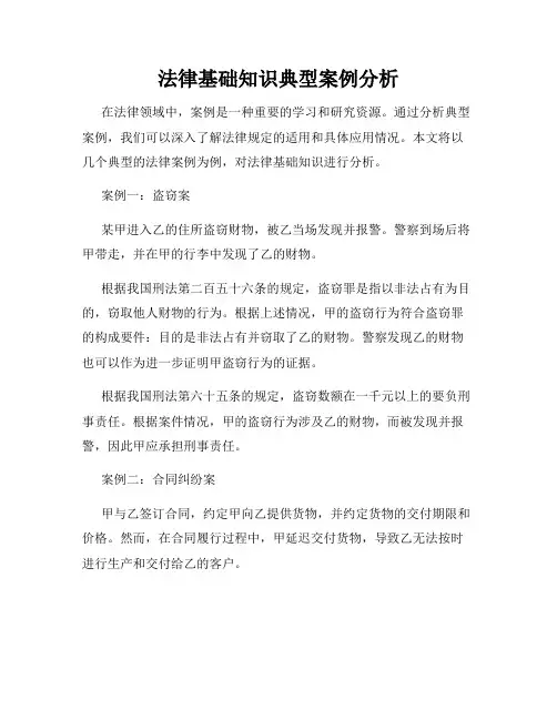 法律基础知识典型案例分析