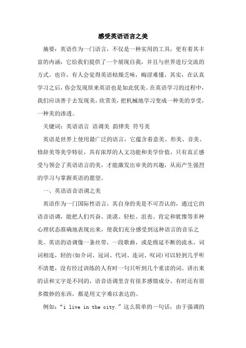 感受英语语言之美