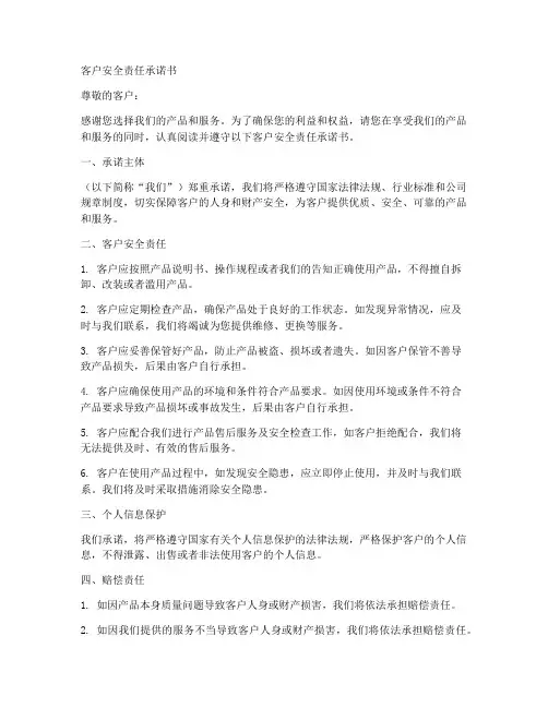 客户安全责任承诺书模板